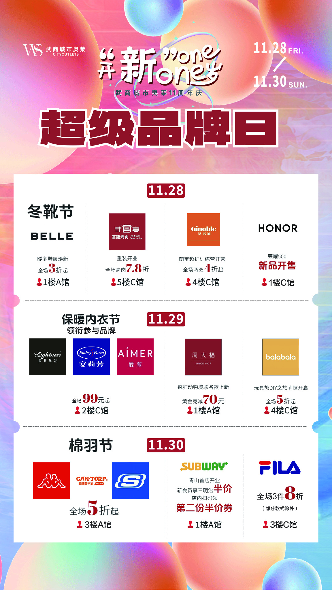 武商奥莱11周年庆竖版视觉延展1