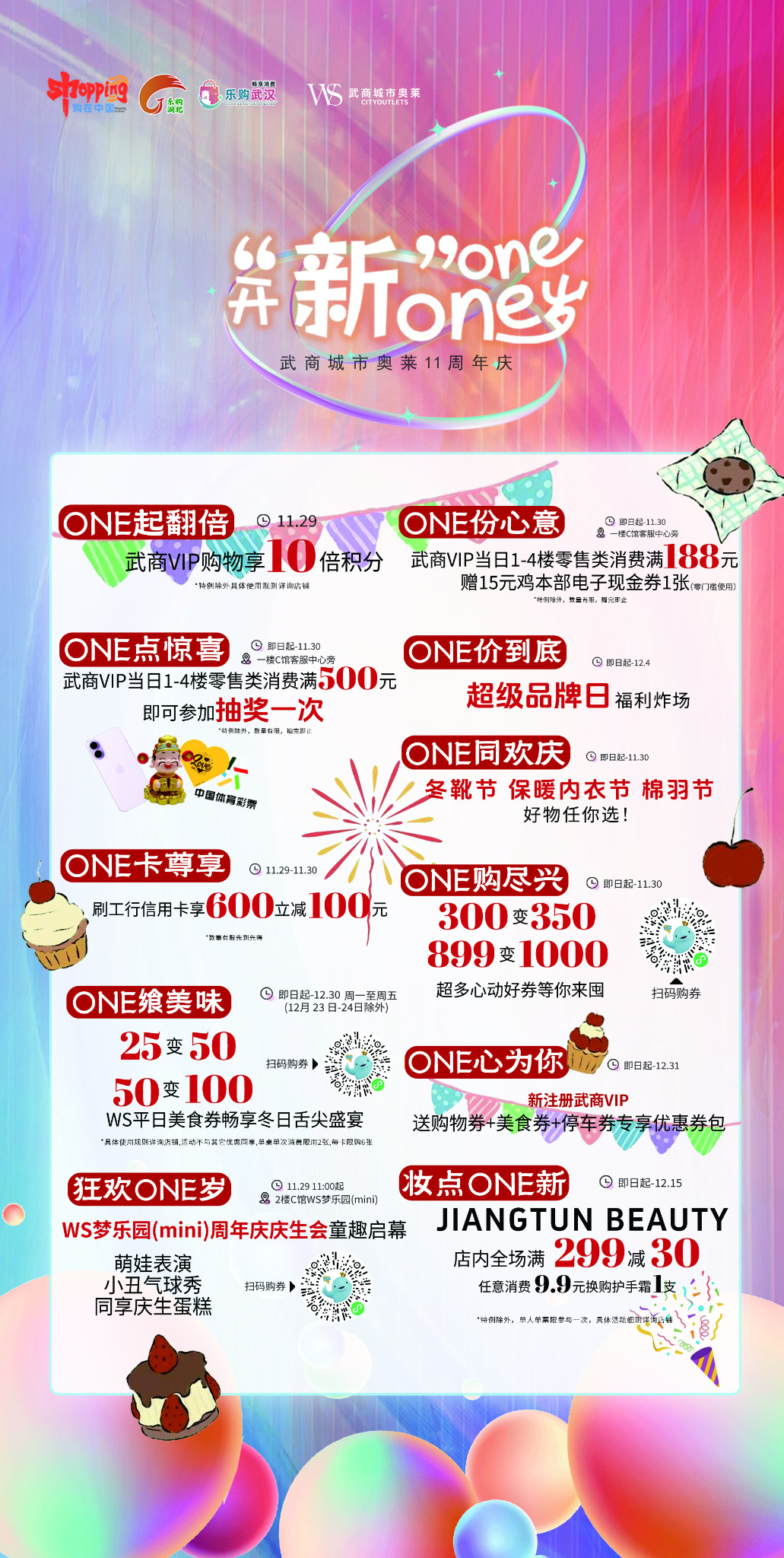 武商奥莱11周年庆竖版视觉延展3