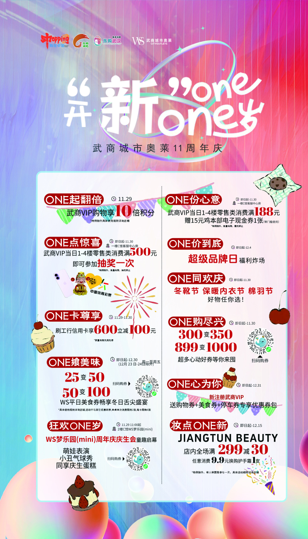 武商奥莱11周年庆竖版视觉延展2