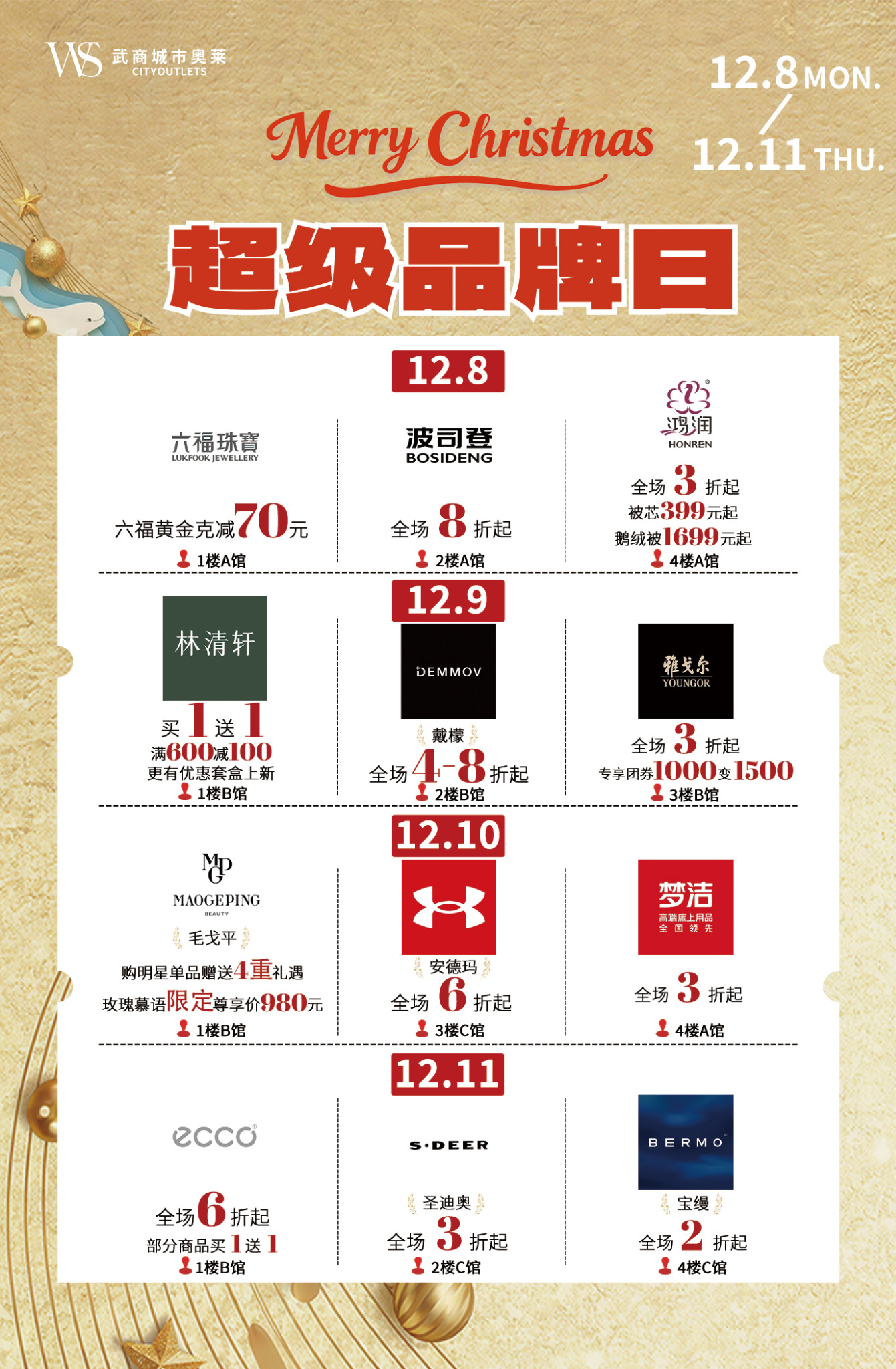 圣诞节活动视觉竖版视觉延展3