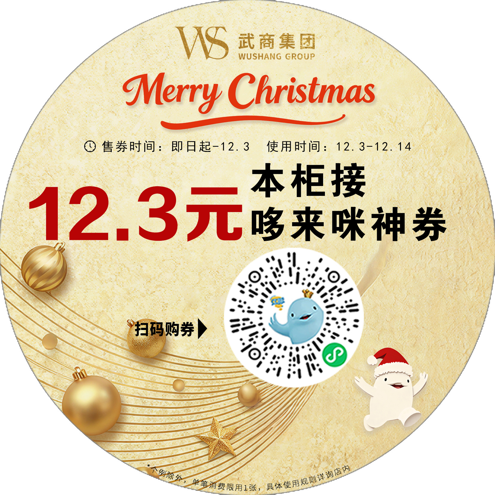 圣诞节活动视觉圆牌延展1