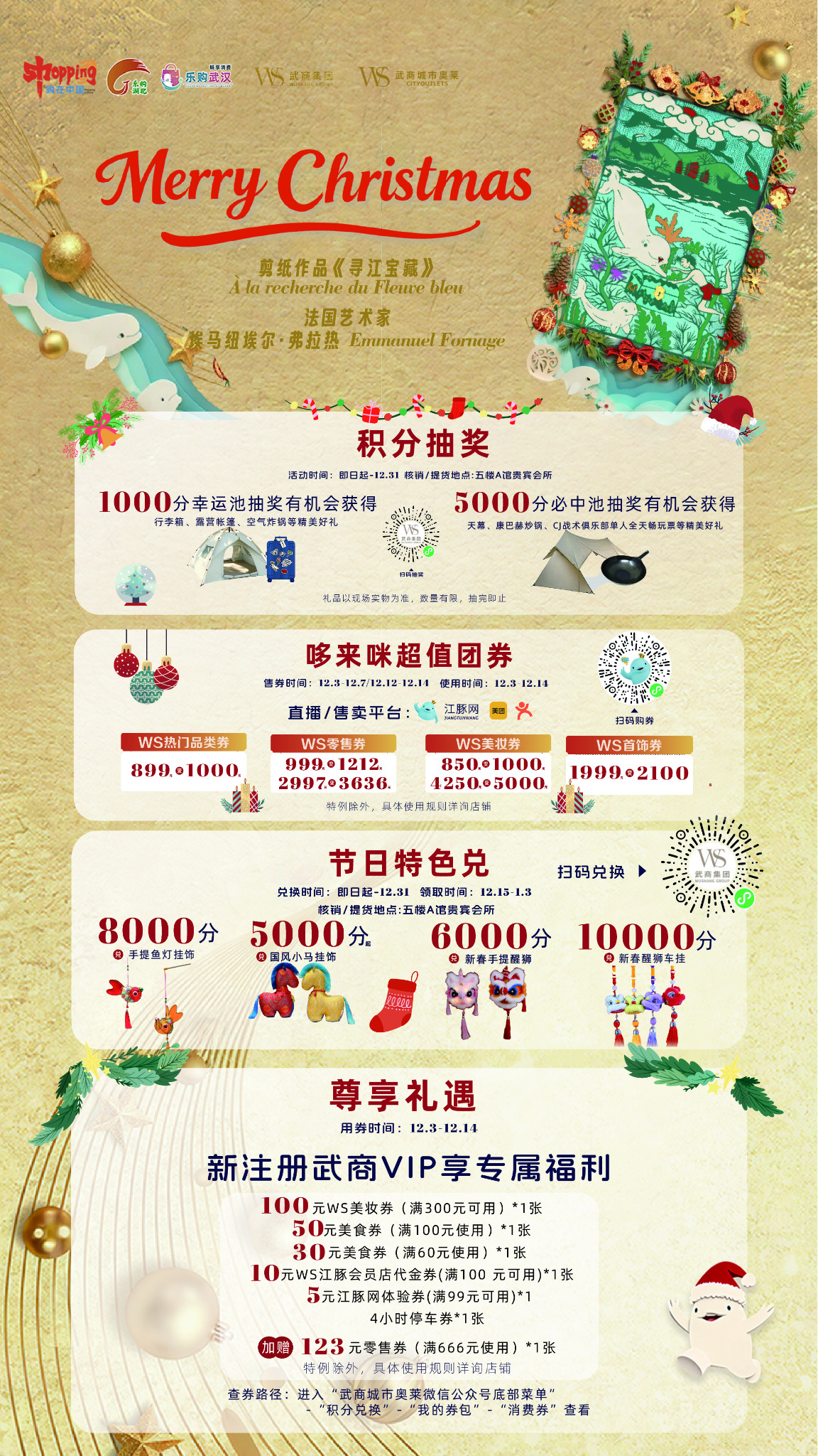 圣诞节活动视觉竖版视觉延展1