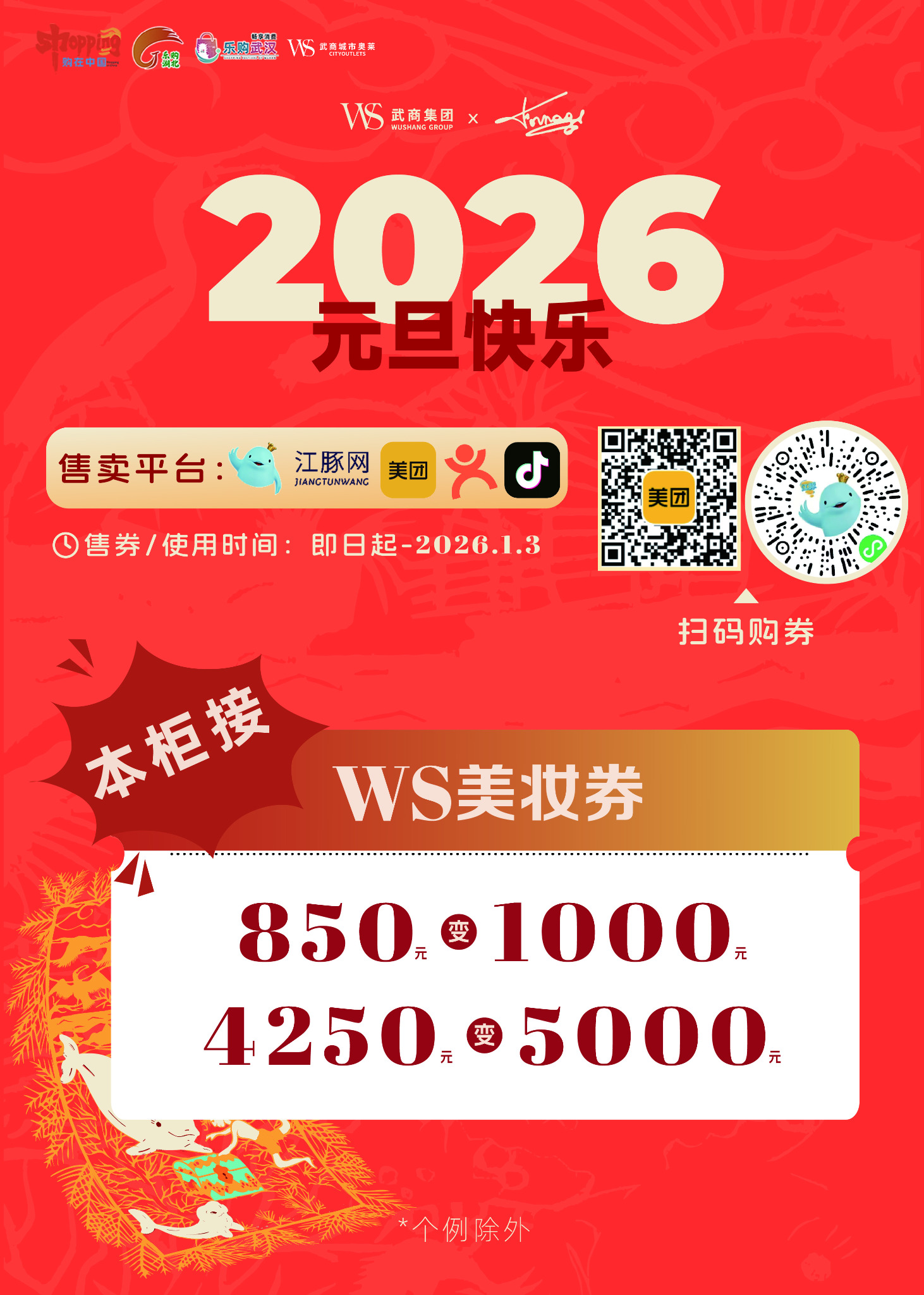 元旦活动视觉竖版视觉延展5
