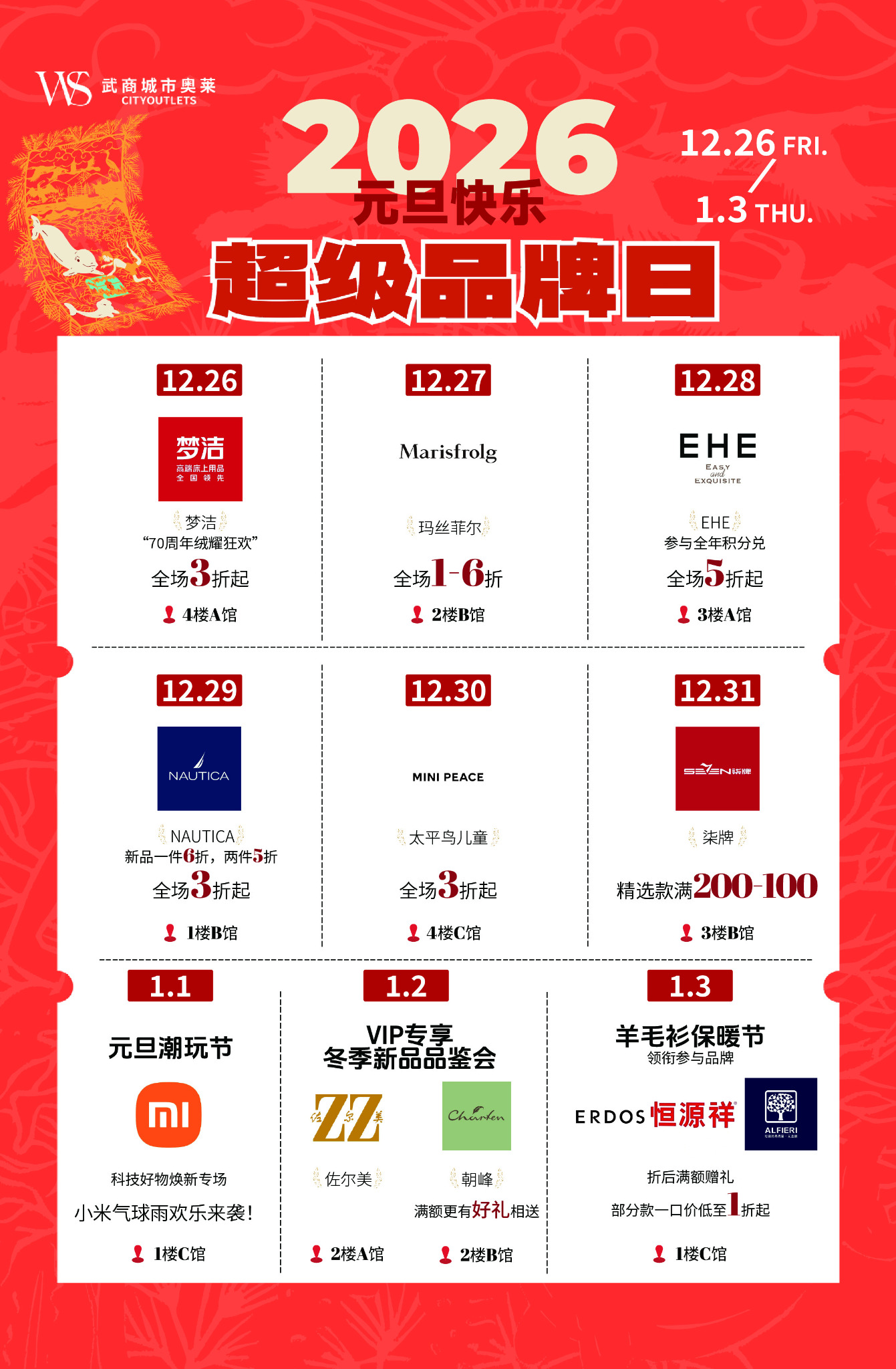元旦活动视觉竖版视觉延展4