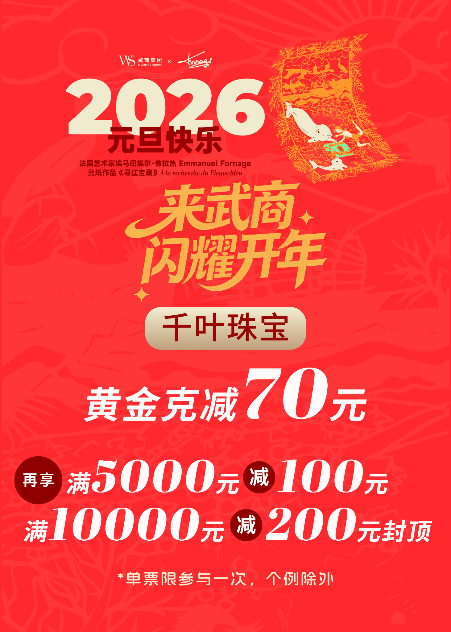 元旦活动视觉竖版视觉延展3