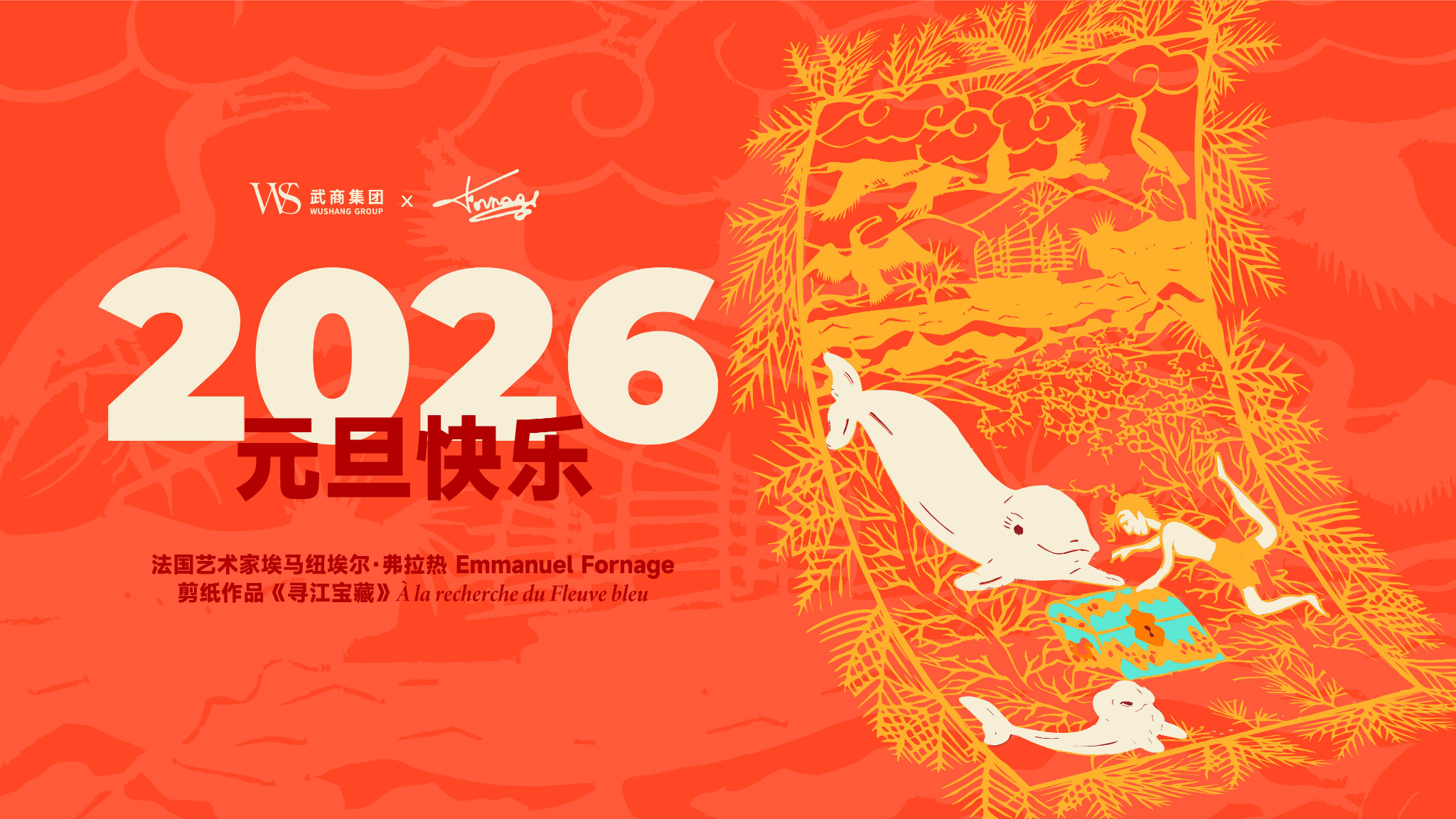 元旦活动视觉