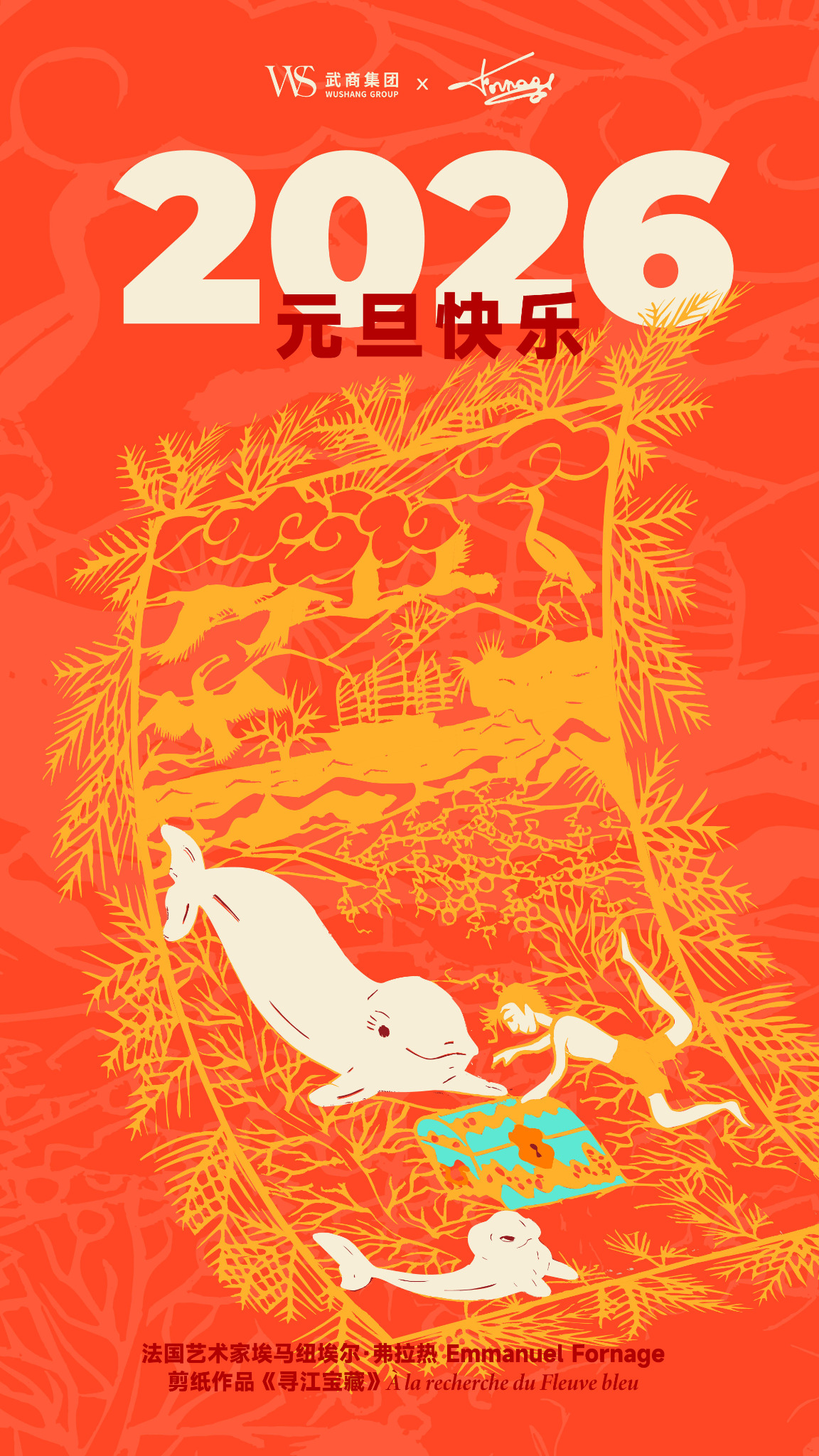 元旦活动视觉竖版视觉延展1