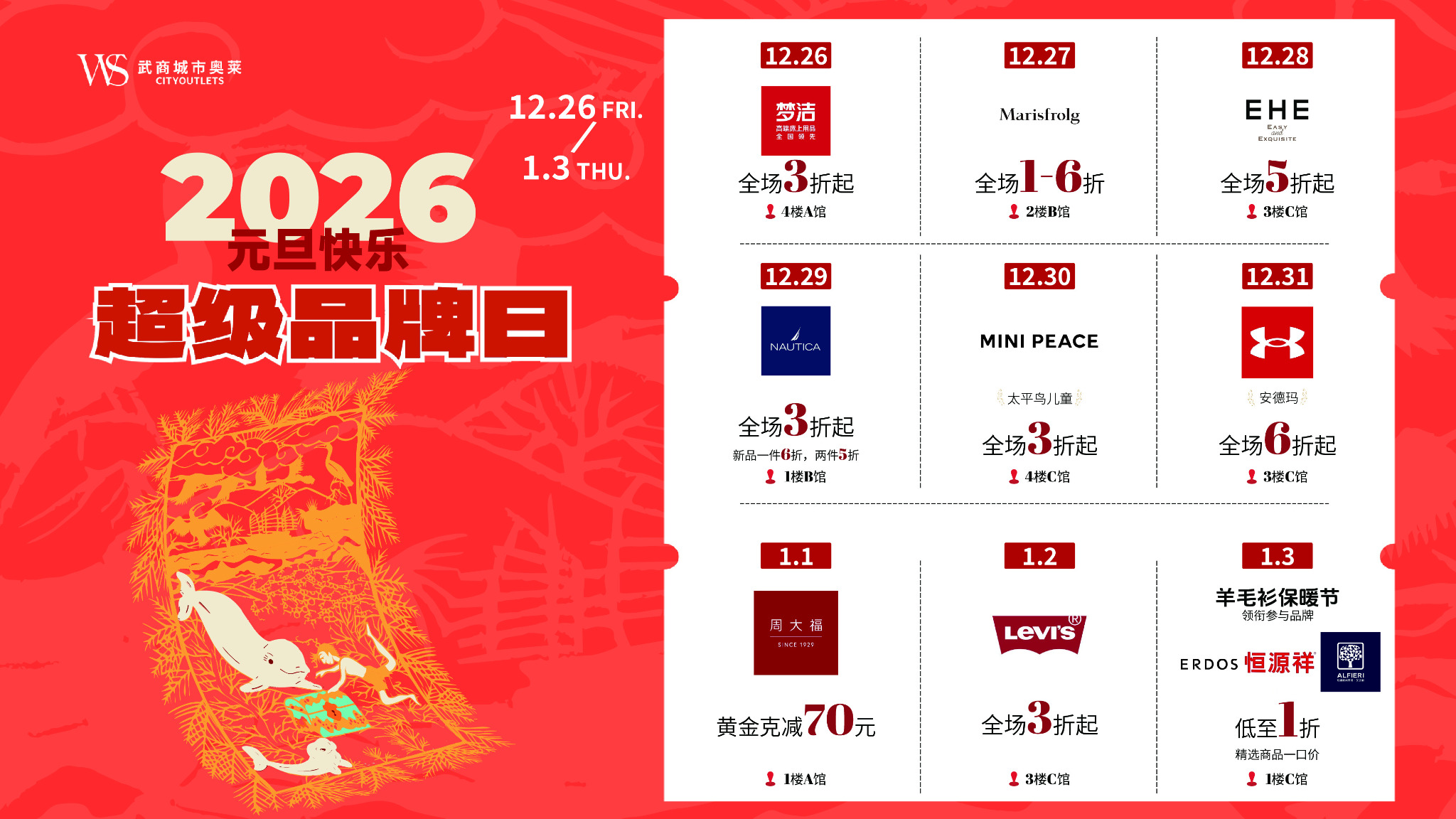 元旦活动视觉横版视觉延展2