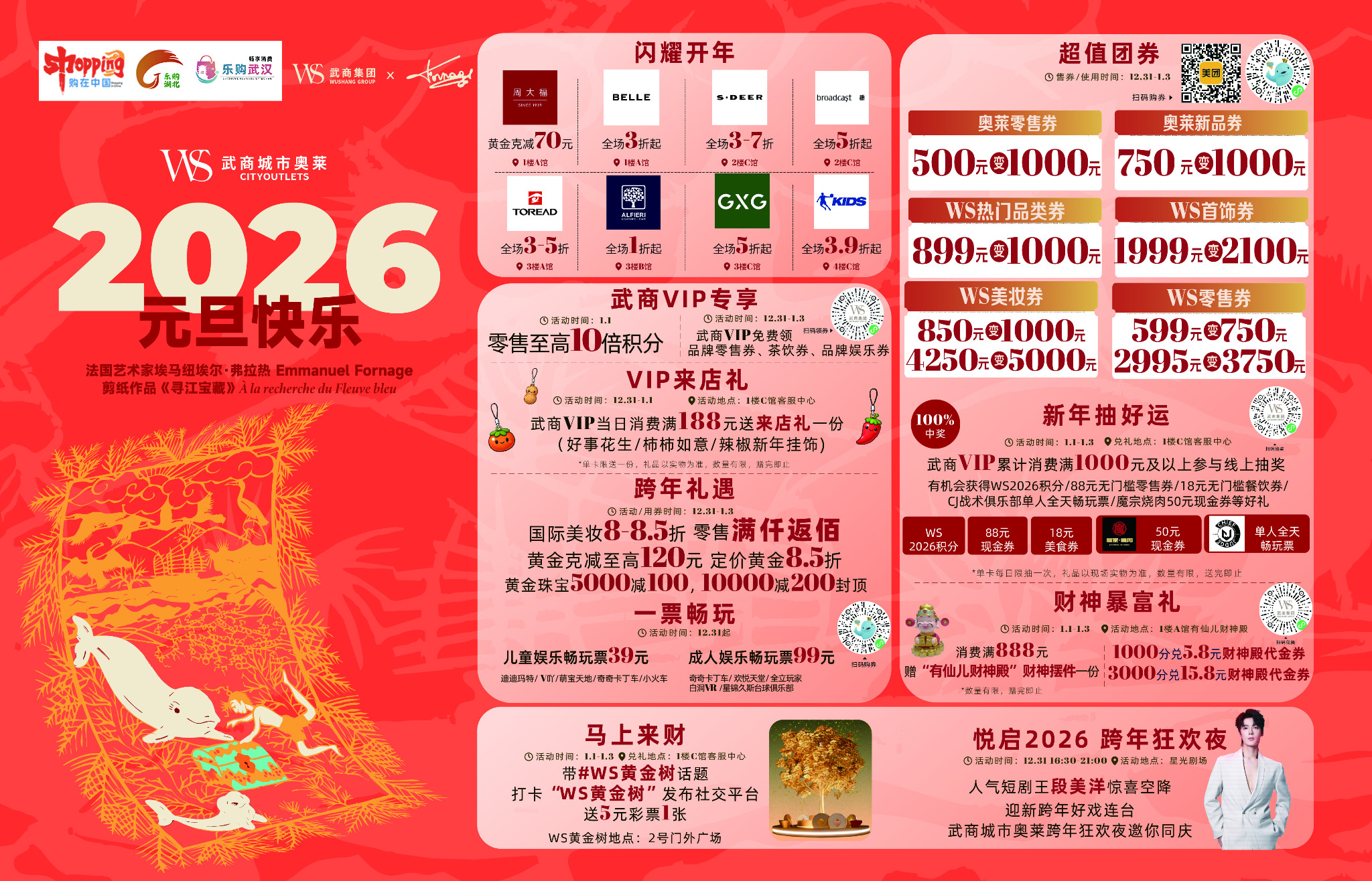 元旦活动视觉横版视觉延展1