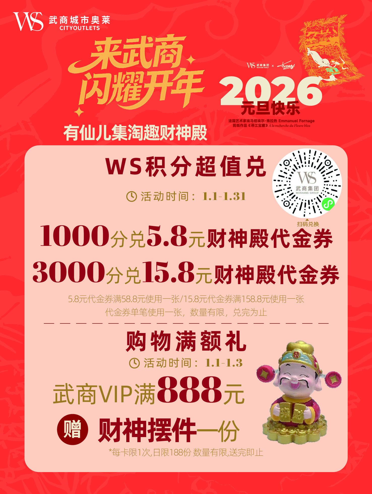 元旦活动视觉竖版视觉延展7