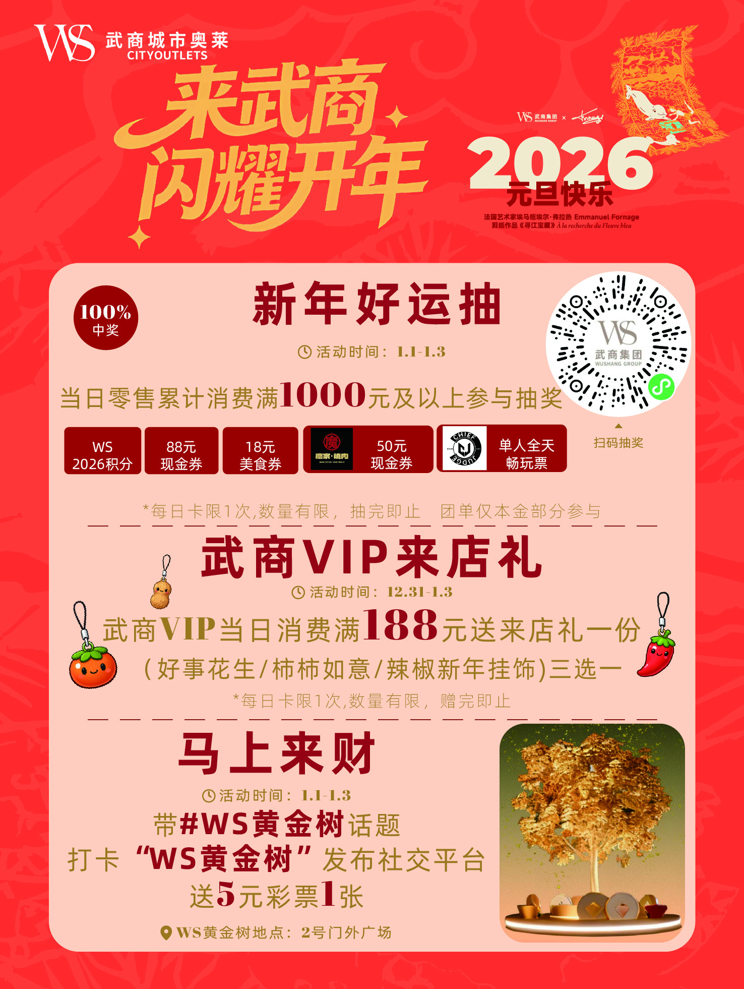 元旦活动视觉竖版视觉延展8