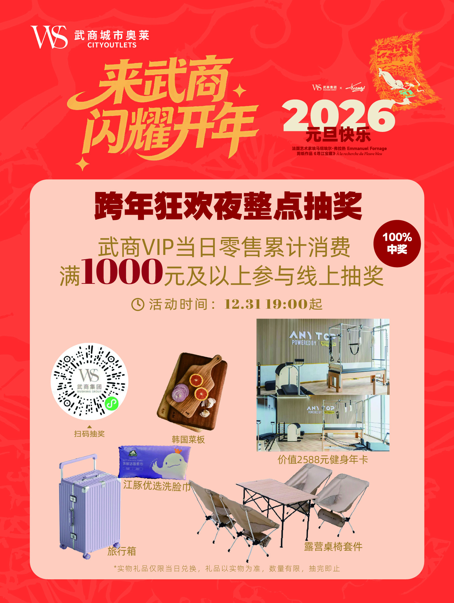 元旦活动视觉竖版视觉延展9