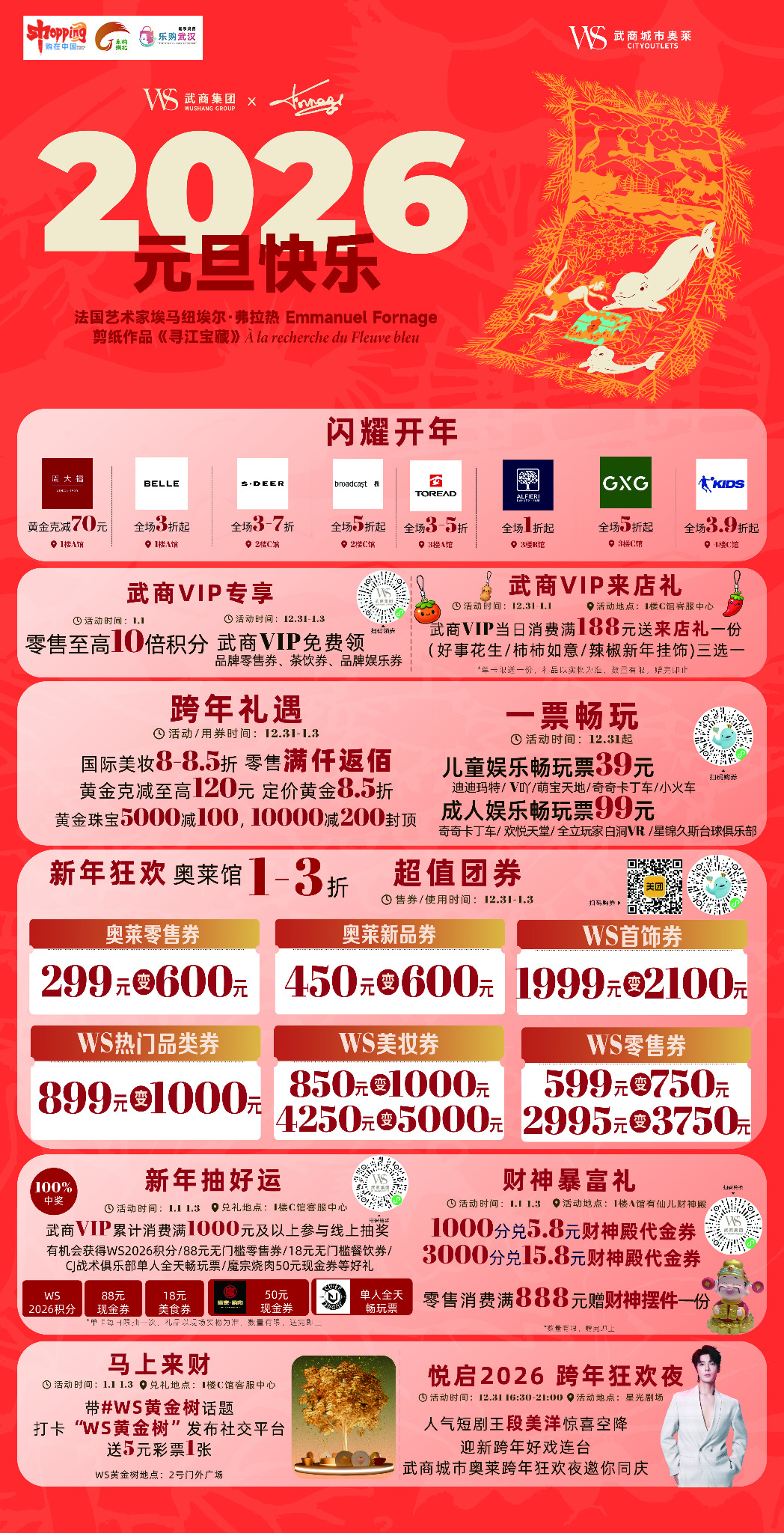 元旦活动视觉竖版视觉延展2