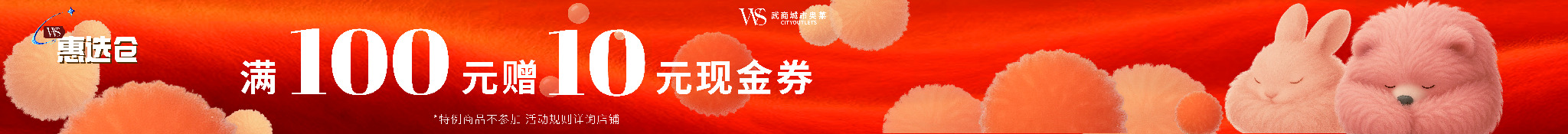惠选仓暖衣节横版视觉延展3