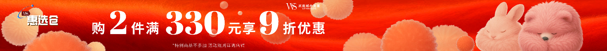 惠选仓暖衣节横版视觉延展4
